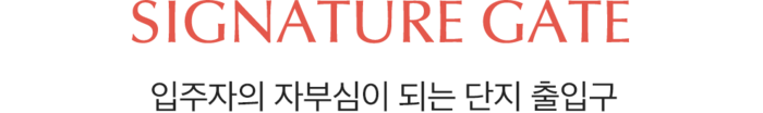 단지설계