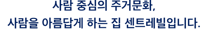 검단 센트레빌 에듀시티 프리미엄